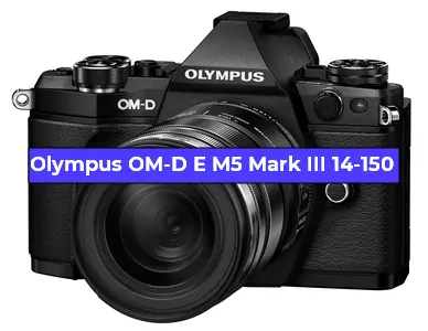 Ремонт фотоаппарата Olympus OM-D E M5 Mark III 14-150 в Тюмени